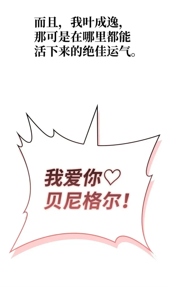 漫画《当反派拥有了全知属性》101 出现了，神话级第120张图
