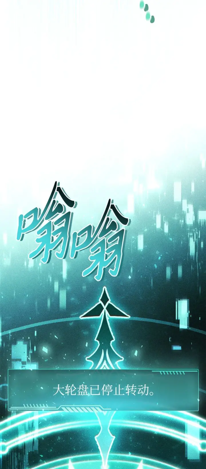 漫画《当反派拥有了全知属性》101 出现了，神话级第126张图