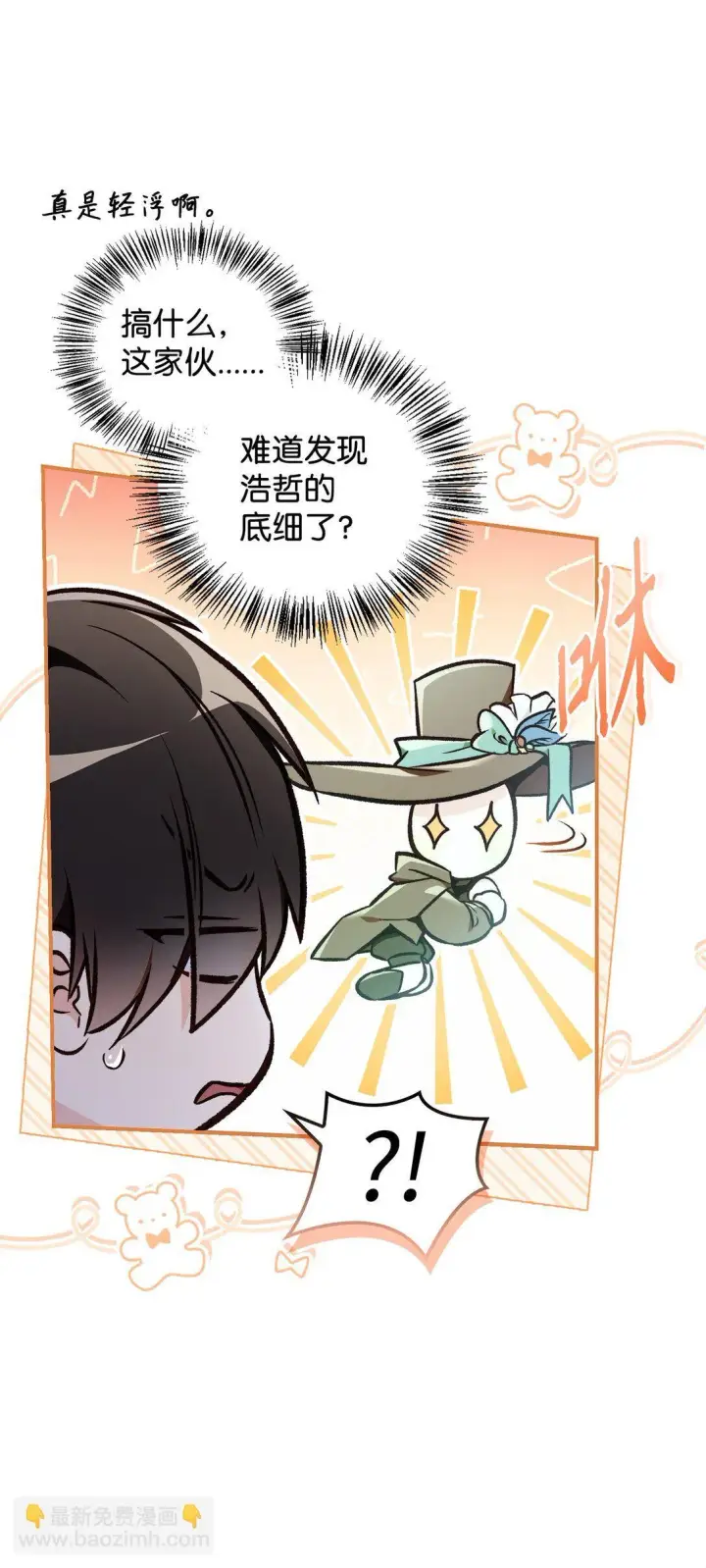 漫画《当反派拥有了全知属性》101 出现了，神话级第13张图