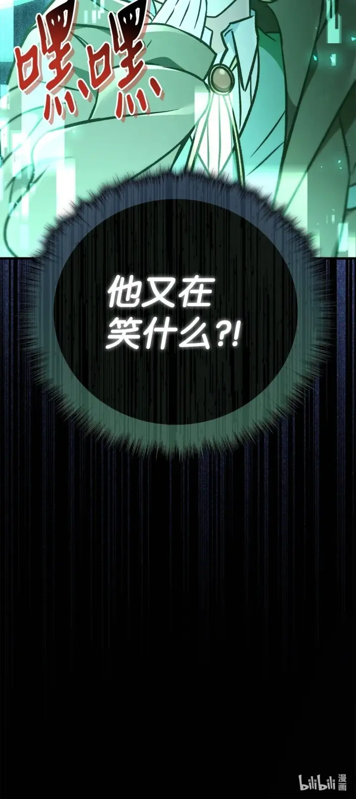 漫画《当反派拥有了全知属性》101 出现了，神话级第133张图
