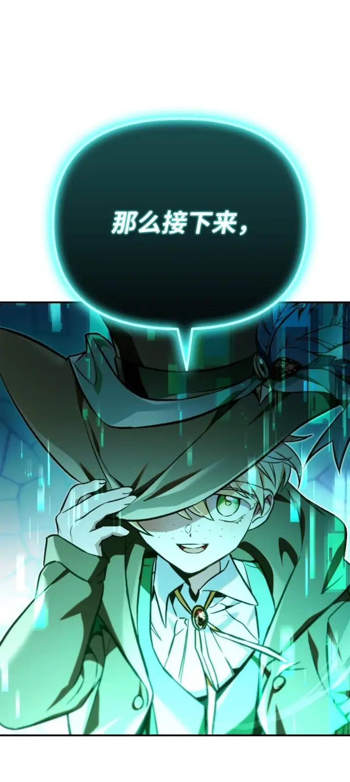 漫画《当反派拥有了全知属性》101 出现了，神话级第2张图