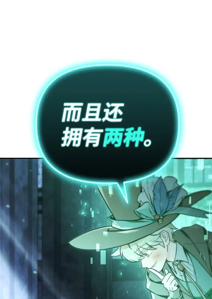 漫画《当反派拥有了全知属性》101 出现了，神话级第21张图