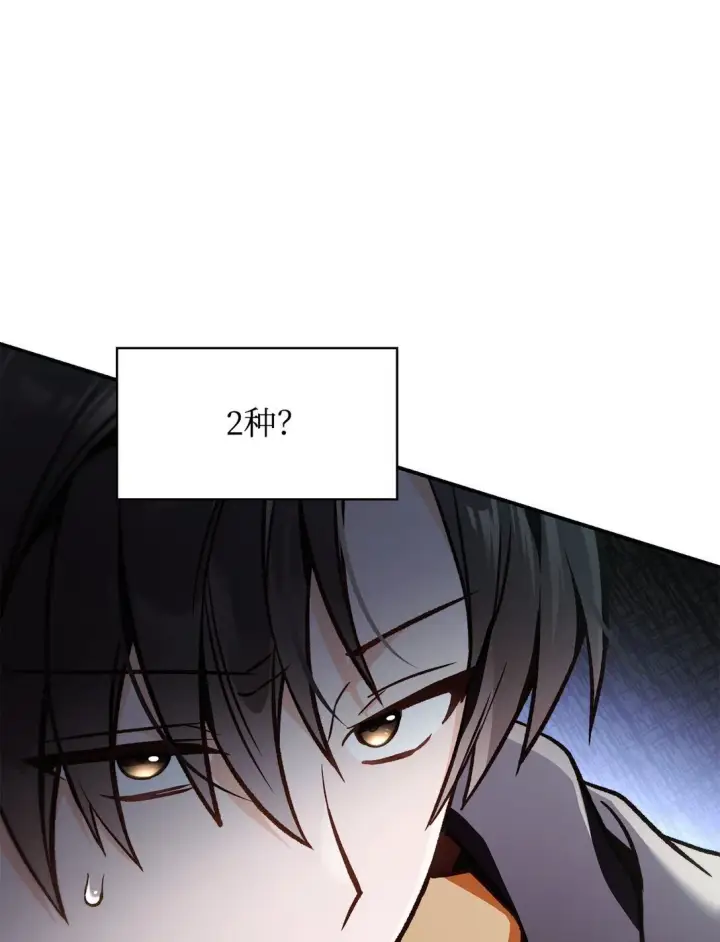 漫画《当反派拥有了全知属性》101 出现了，神话级第23张图