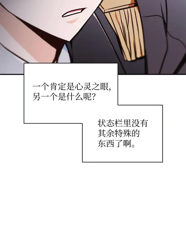 漫画《当反派拥有了全知属性》101 出现了，神话级第24张图
