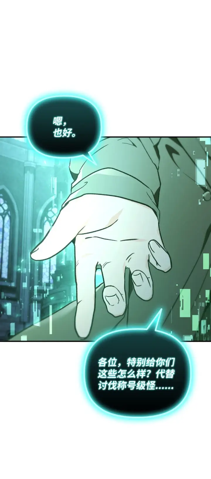 漫画《当反派拥有了全知属性》101 出现了，神话级第25张图