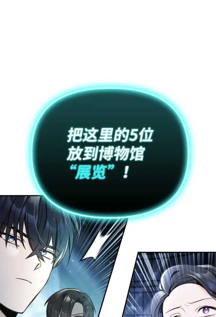 漫画《当反派拥有了全知属性》101 出现了，神话级第26张图
