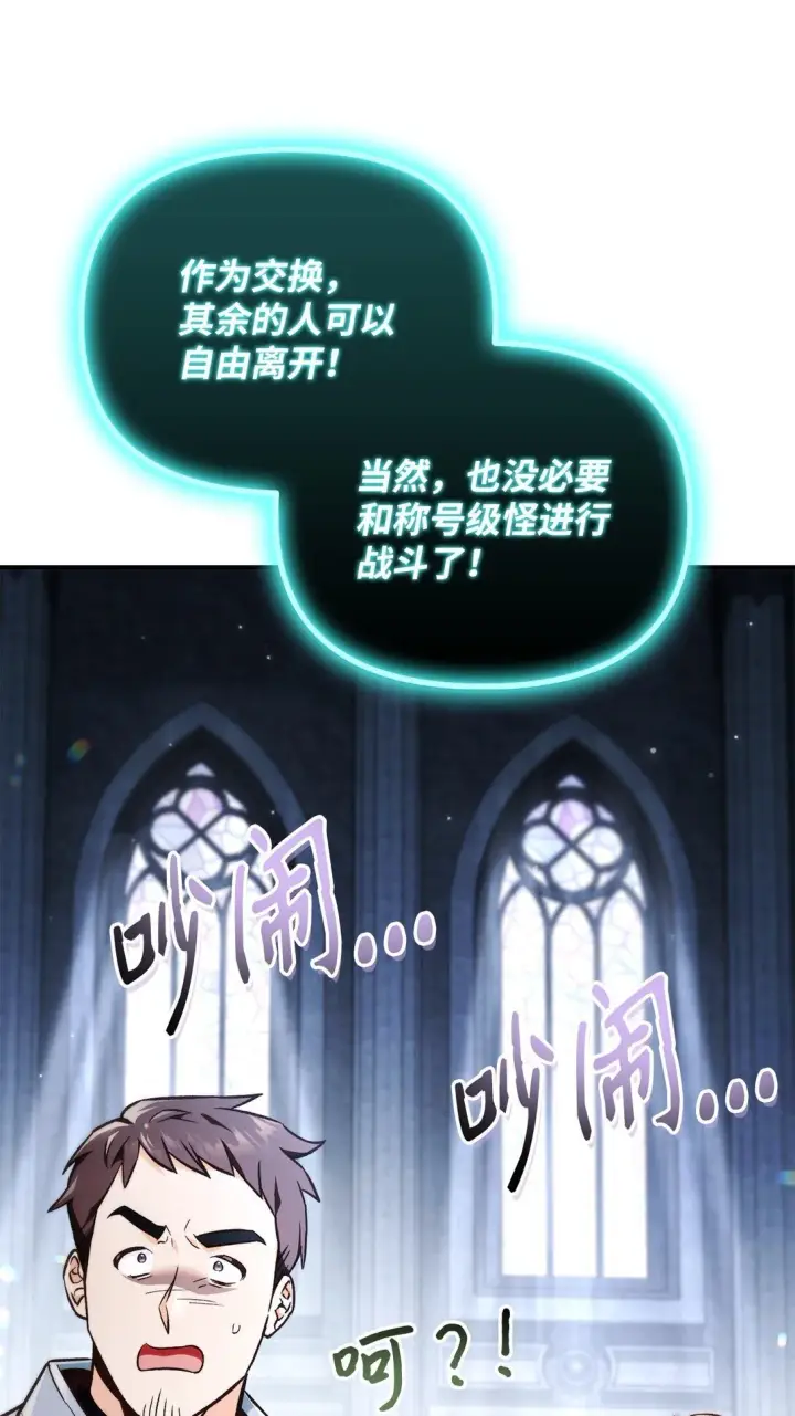 漫画《当反派拥有了全知属性》101 出现了，神话级第28张图