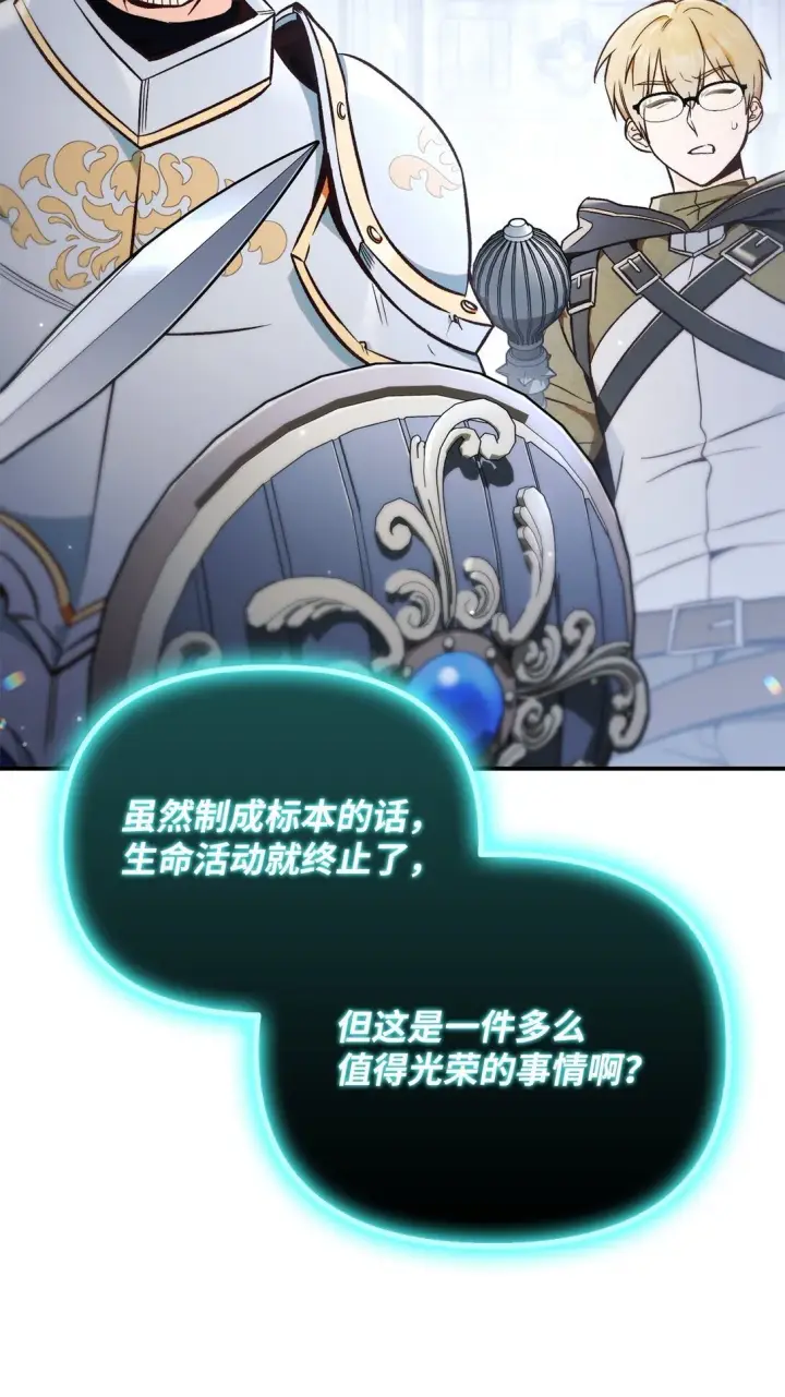 漫画《当反派拥有了全知属性》101 出现了，神话级第29张图