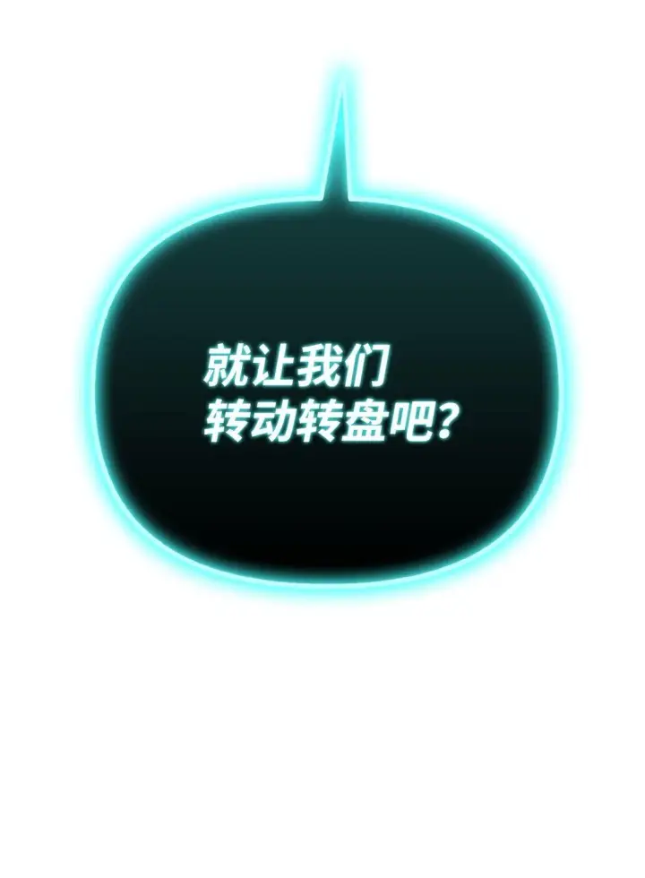 漫画《当反派拥有了全知属性》101 出现了，神话级第3张图