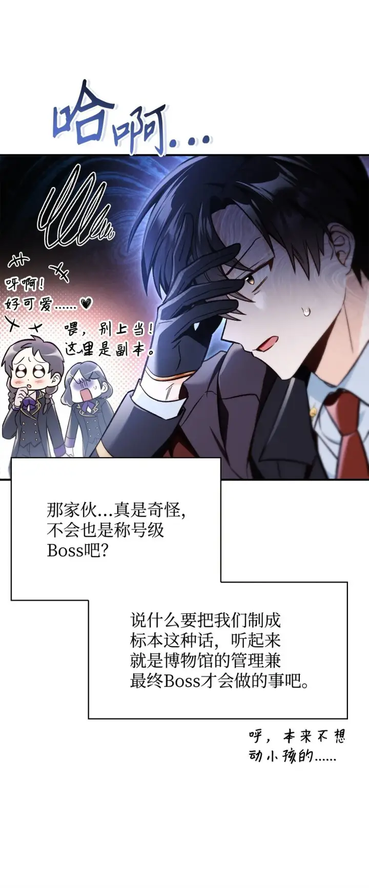 漫画《当反派拥有了全知属性》101 出现了，神话级第31张图