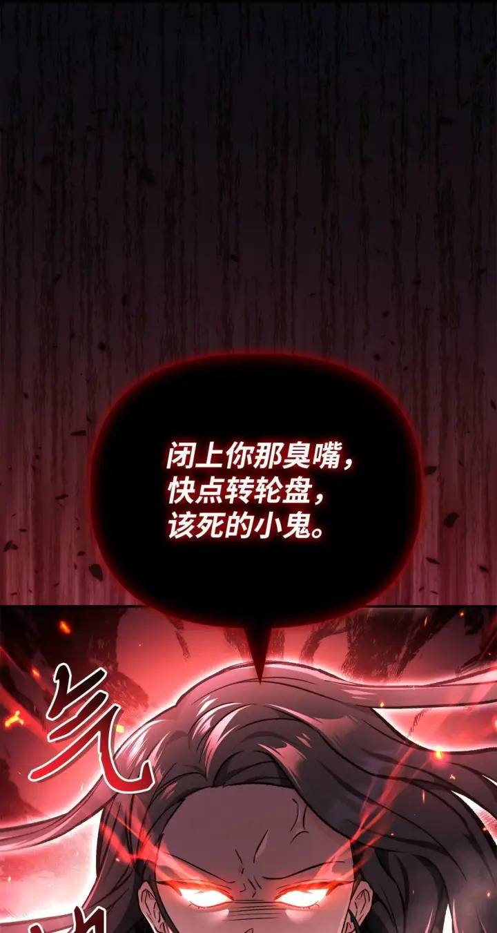 漫画《当反派拥有了全知属性》101 出现了，神话级第33张图