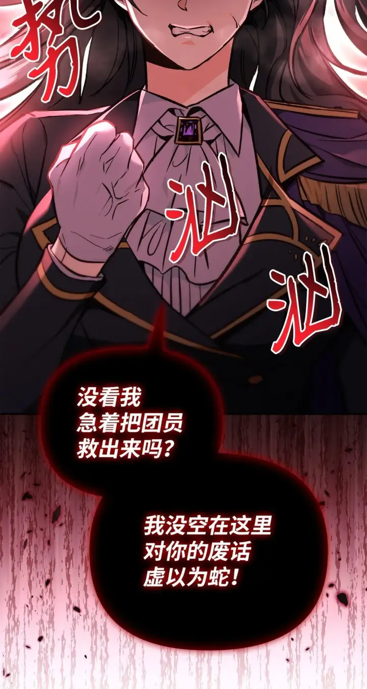 漫画《当反派拥有了全知属性》101 出现了，神话级第34张图