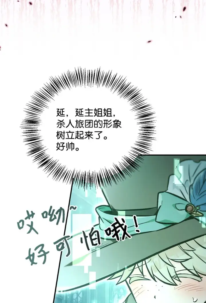 漫画《当反派拥有了全知属性》101 出现了，神话级第35张图