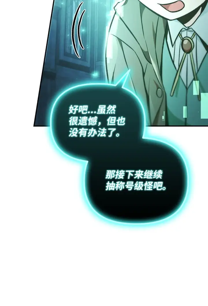 漫画《当反派拥有了全知属性》101 出现了，神话级第36张图