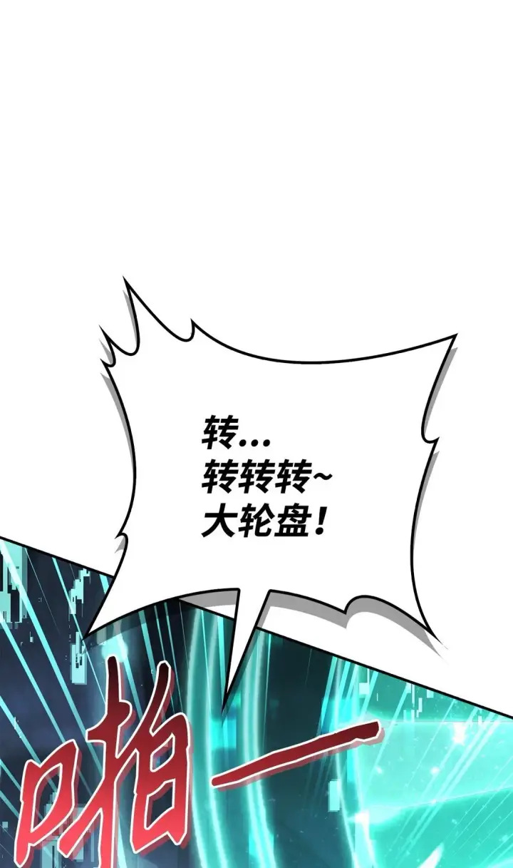 漫画《当反派拥有了全知属性》101 出现了，神话级第40张图
