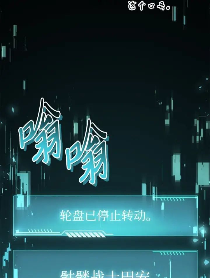 漫画《当反派拥有了全知属性》101 出现了，神话级第42张图