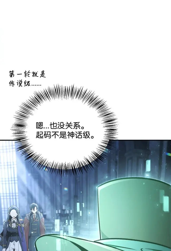 漫画《当反派拥有了全知属性》101 出现了，神话级第44张图