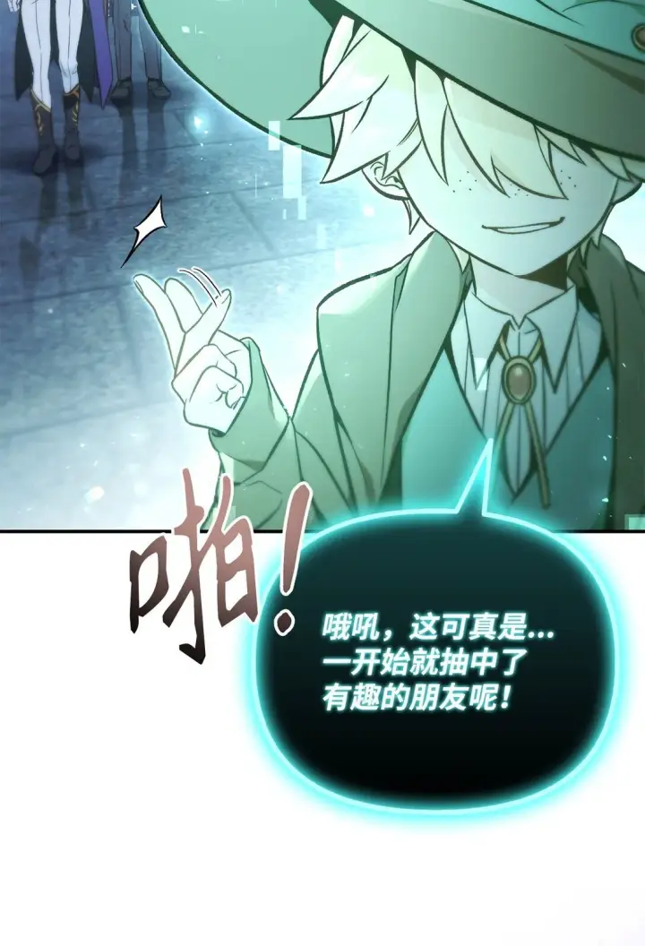 漫画《当反派拥有了全知属性》101 出现了，神话级第45张图