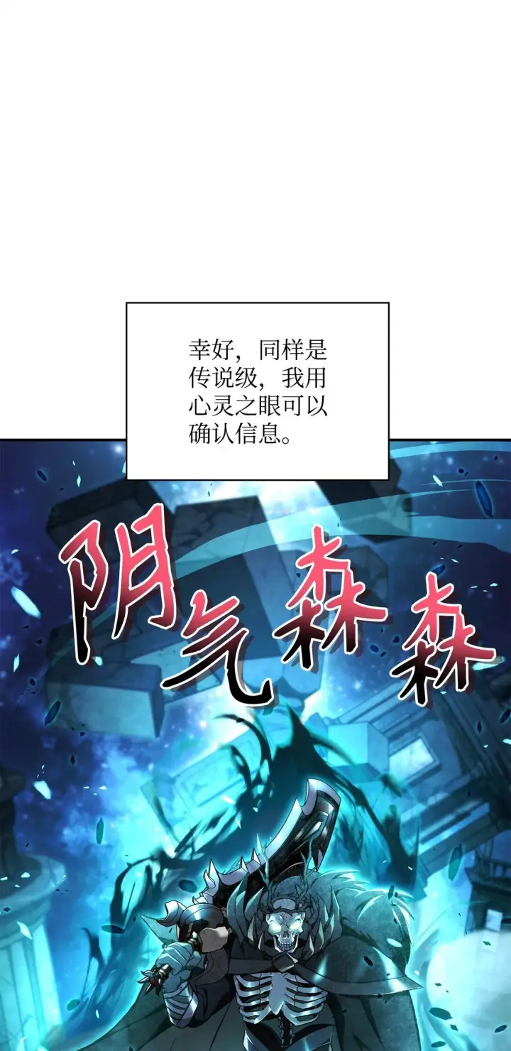 漫画《当反派拥有了全知属性》101 出现了，神话级第52张图