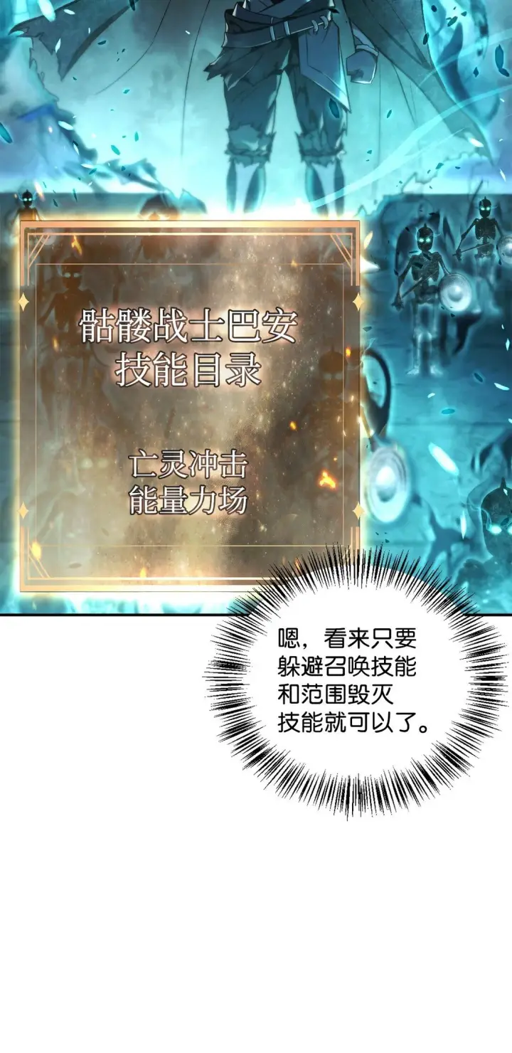 漫画《当反派拥有了全知属性》101 出现了，神话级第53张图