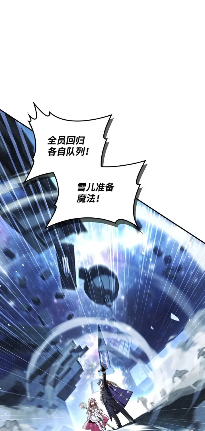 漫画《当反派拥有了全知属性》101 出现了，神话级第54张图