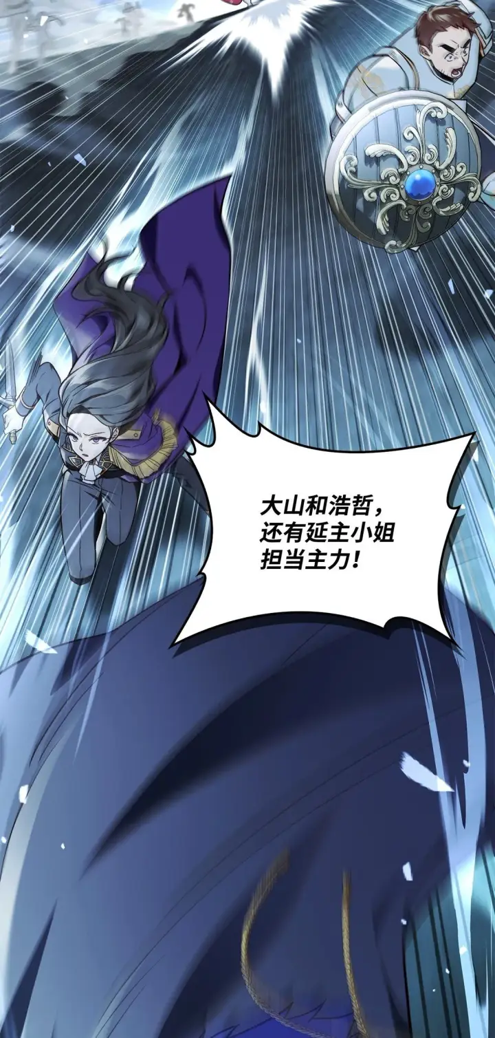 漫画《当反派拥有了全知属性》101 出现了，神话级第55张图