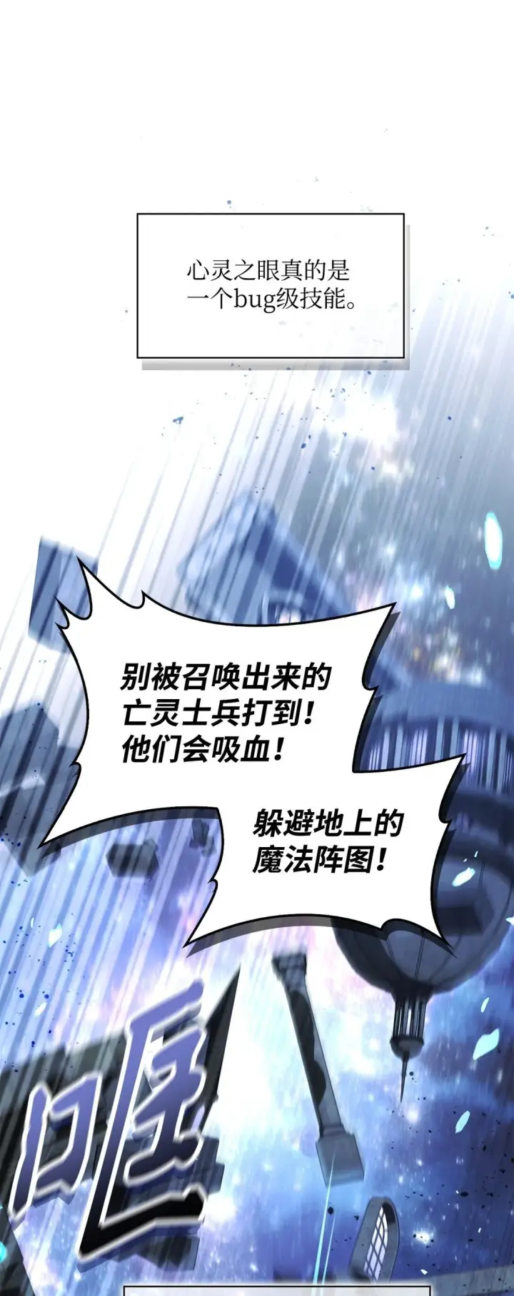 漫画《当反派拥有了全知属性》101 出现了，神话级第57张图