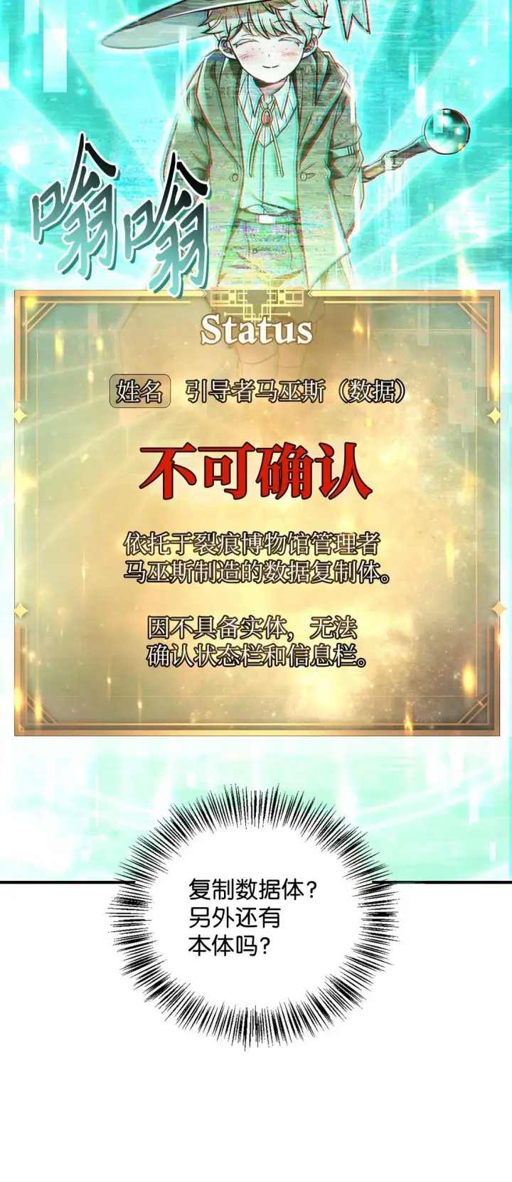 漫画《当反派拥有了全知属性》101 出现了，神话级第6张图
