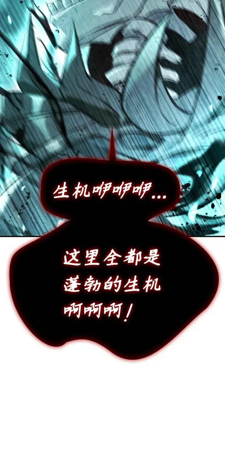 漫画《当反派拥有了全知属性》101 出现了，神话级第60张图