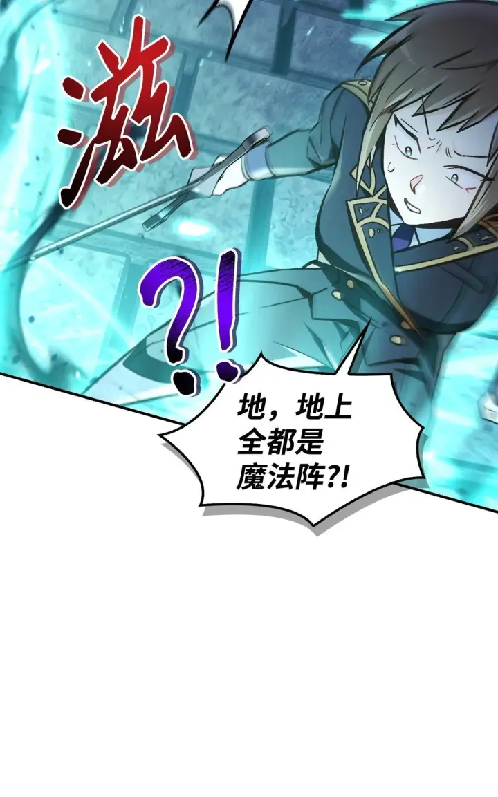 漫画《当反派拥有了全知属性》101 出现了，神话级第62张图