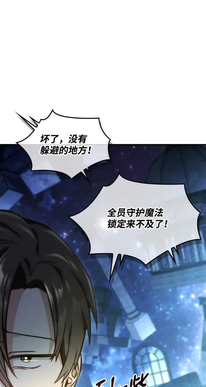 漫画《当反派拥有了全知属性》101 出现了，神话级第63张图