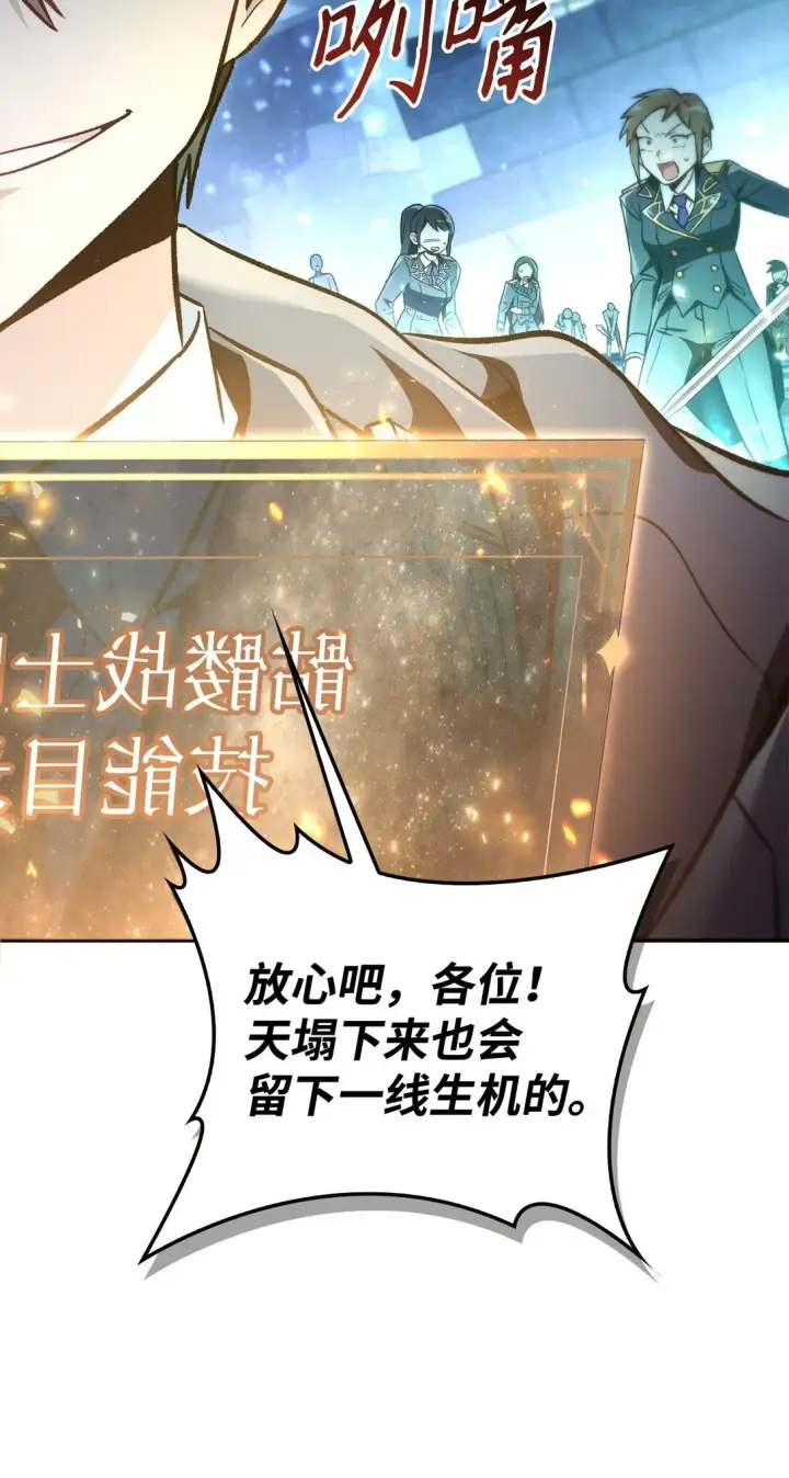 漫画《当反派拥有了全知属性》101 出现了，神话级第64张图
