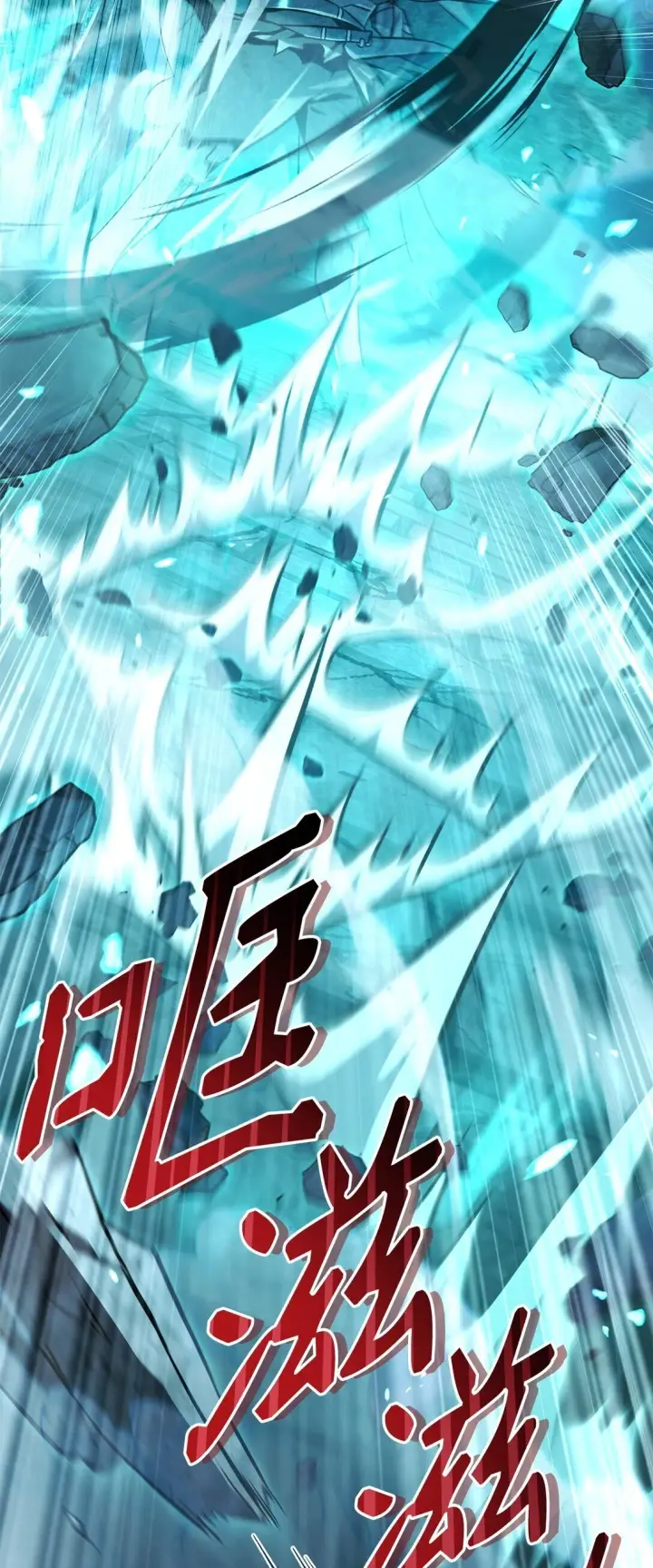 漫画《当反派拥有了全知属性》101 出现了，神话级第69张图