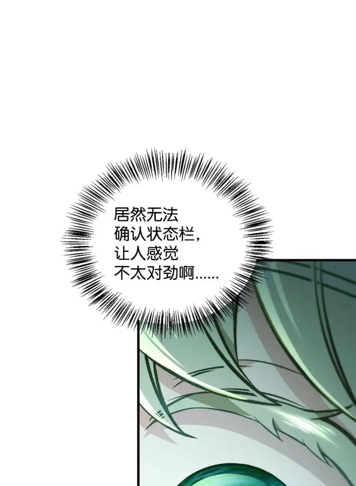 漫画《当反派拥有了全知属性》101 出现了，神话级第7张图