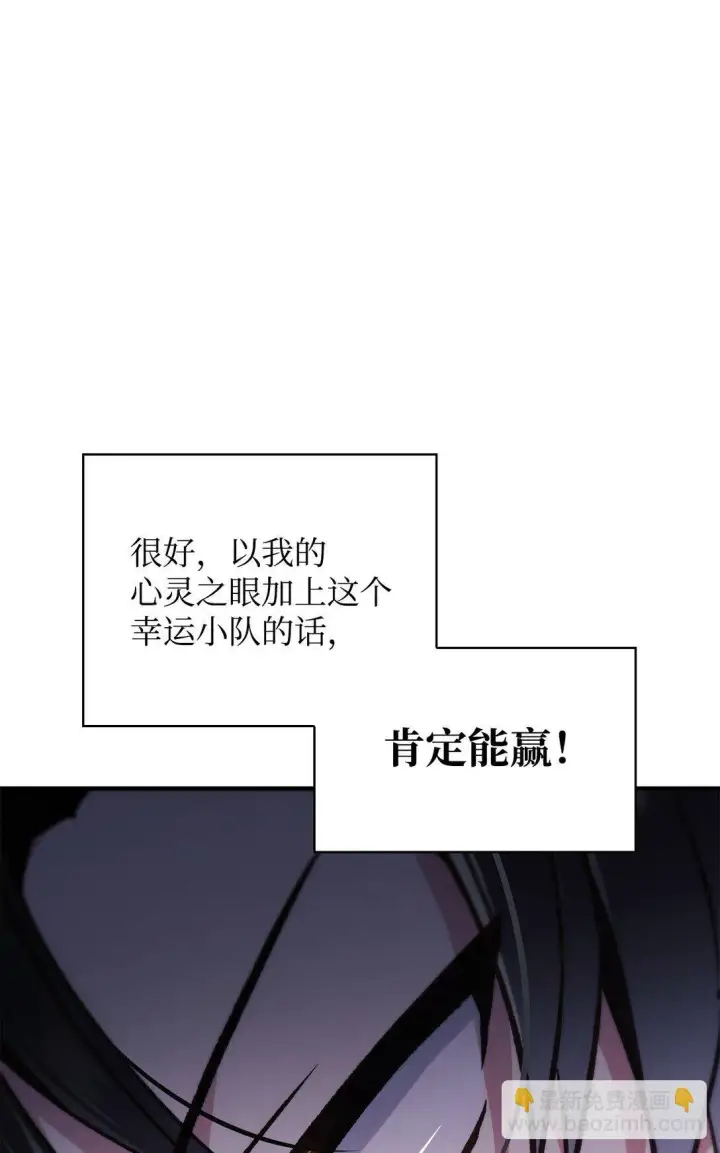 漫画《当反派拥有了全知属性》101 出现了，神话级第74张图