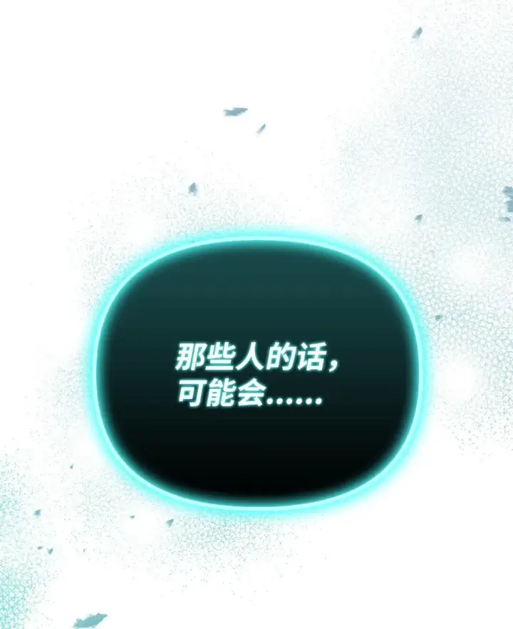 漫画《当反派拥有了全知属性》101 出现了，神话级第79张图