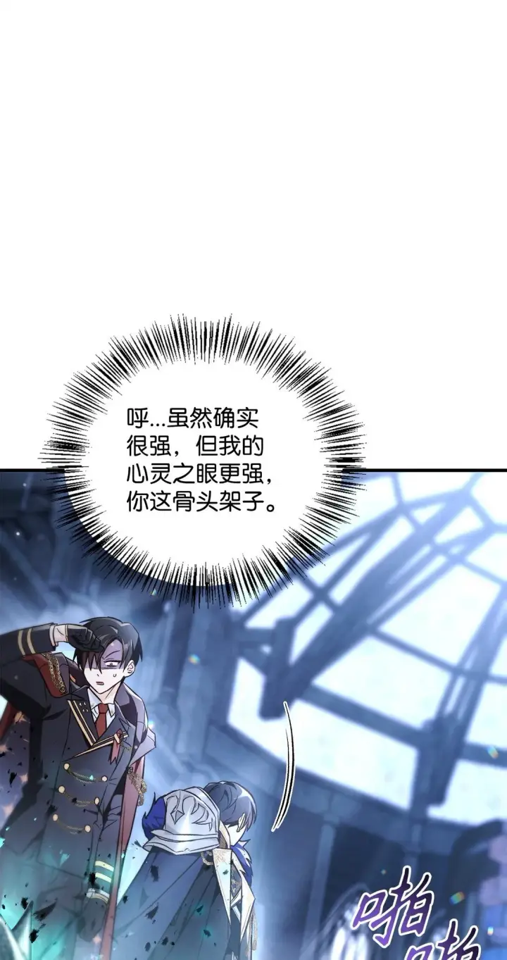 漫画《当反派拥有了全知属性》101 出现了，神话级第82张图