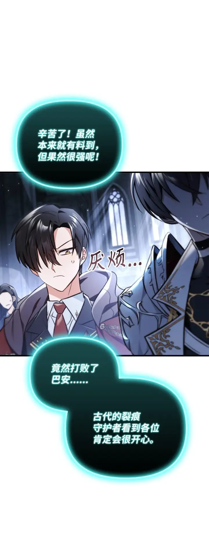 漫画《当反派拥有了全知属性》101 出现了，神话级第84张图