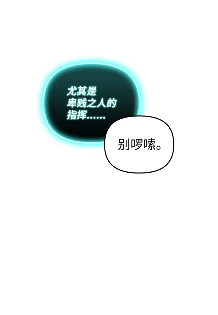 漫画《当反派拥有了全知属性》101 出现了，神话级第85张图