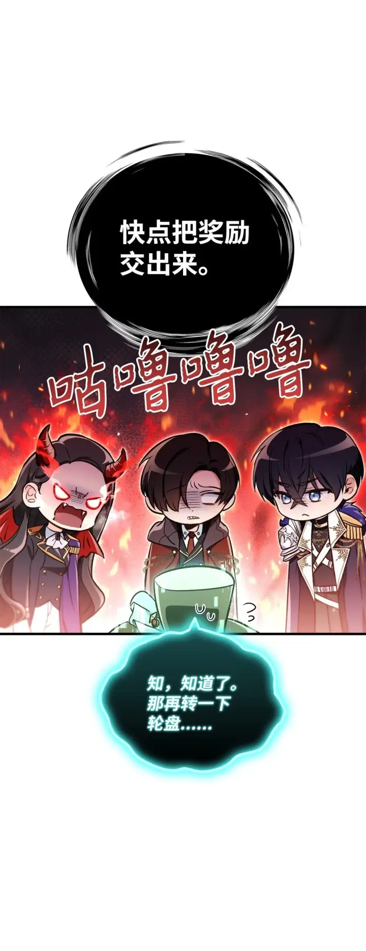 漫画《当反派拥有了全知属性》101 出现了，神话级第86张图