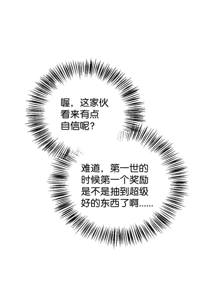 漫画《当反派拥有了全知属性》101 出现了，神话级第88张图