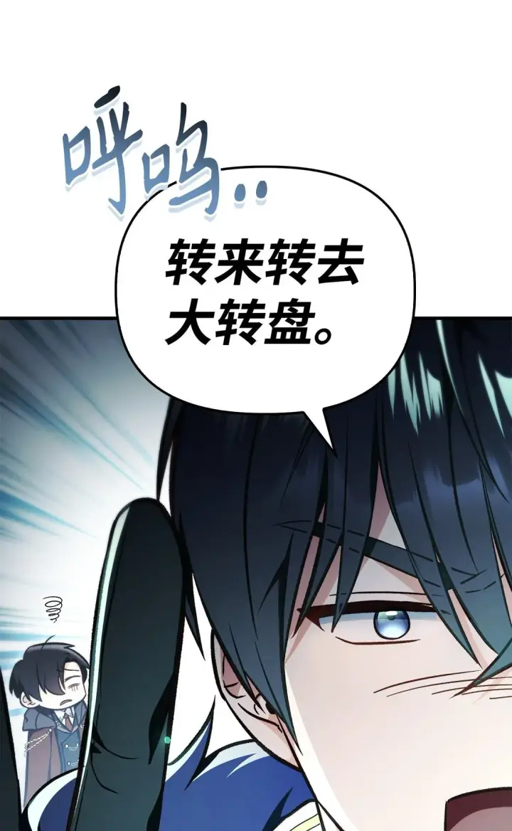 漫画《当反派拥有了全知属性》101 出现了，神话级第89张图