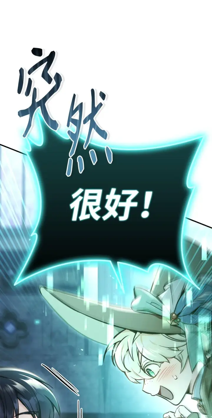 漫画《当反派拥有了全知属性》101 出现了，神话级第9张图