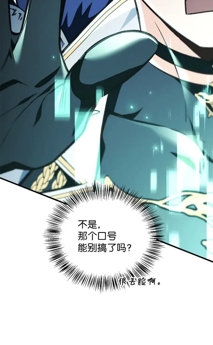 漫画《当反派拥有了全知属性》101 出现了，神话级第90张图