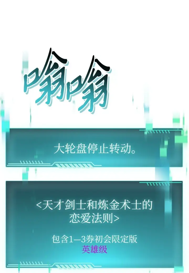 漫画《当反派拥有了全知属性》101 出现了，神话级第91张图