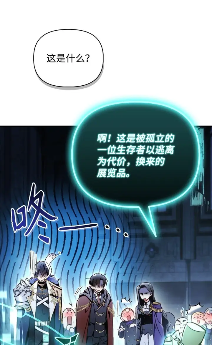 漫画《当反派拥有了全知属性》101 出现了，神话级第93张图
