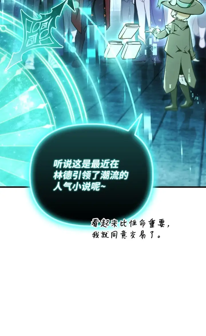 漫画《当反派拥有了全知属性》101 出现了，神话级第94张图