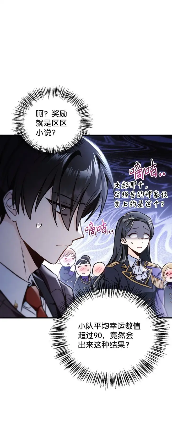 漫画《当反派拥有了全知属性》101 出现了，神话级第95张图