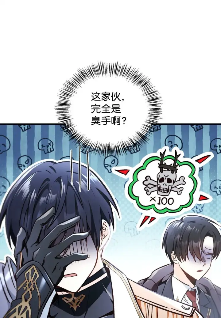 漫画《当反派拥有了全知属性》101 出现了，神话级第96张图