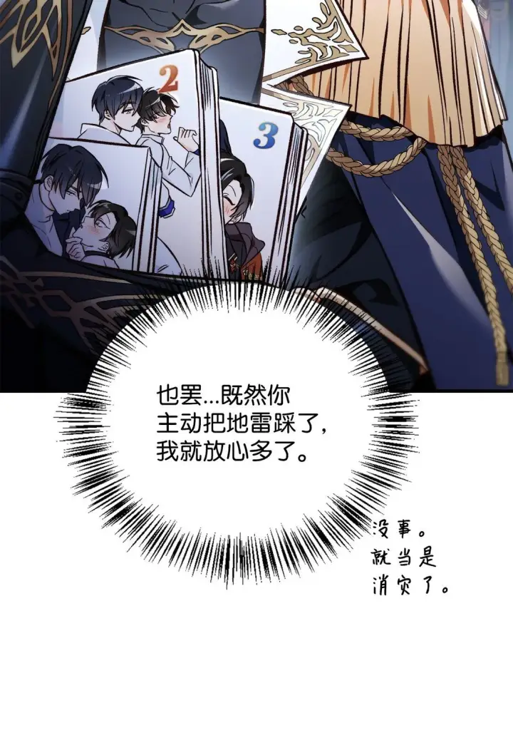 漫画《当反派拥有了全知属性》101 出现了，神话级第97张图